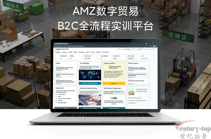 AMZ数字贸易B2C全流程实训平台