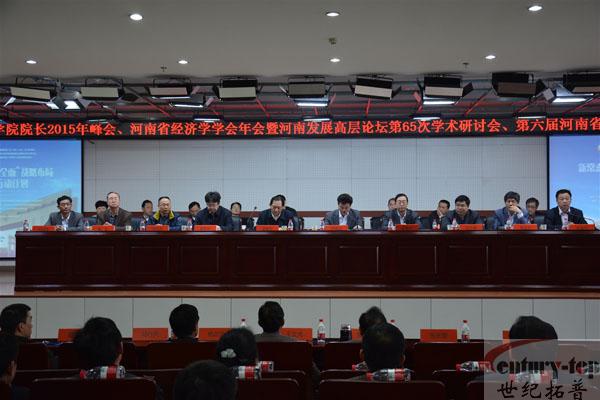 河南省2015经济学会议