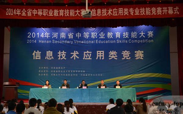 2014年河南省中等职业教育技能大赛全面开赛