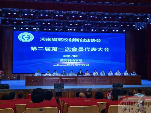 热烈祝贺河南省高校创新创业协会第二届第一次会员代表大会圆满召开