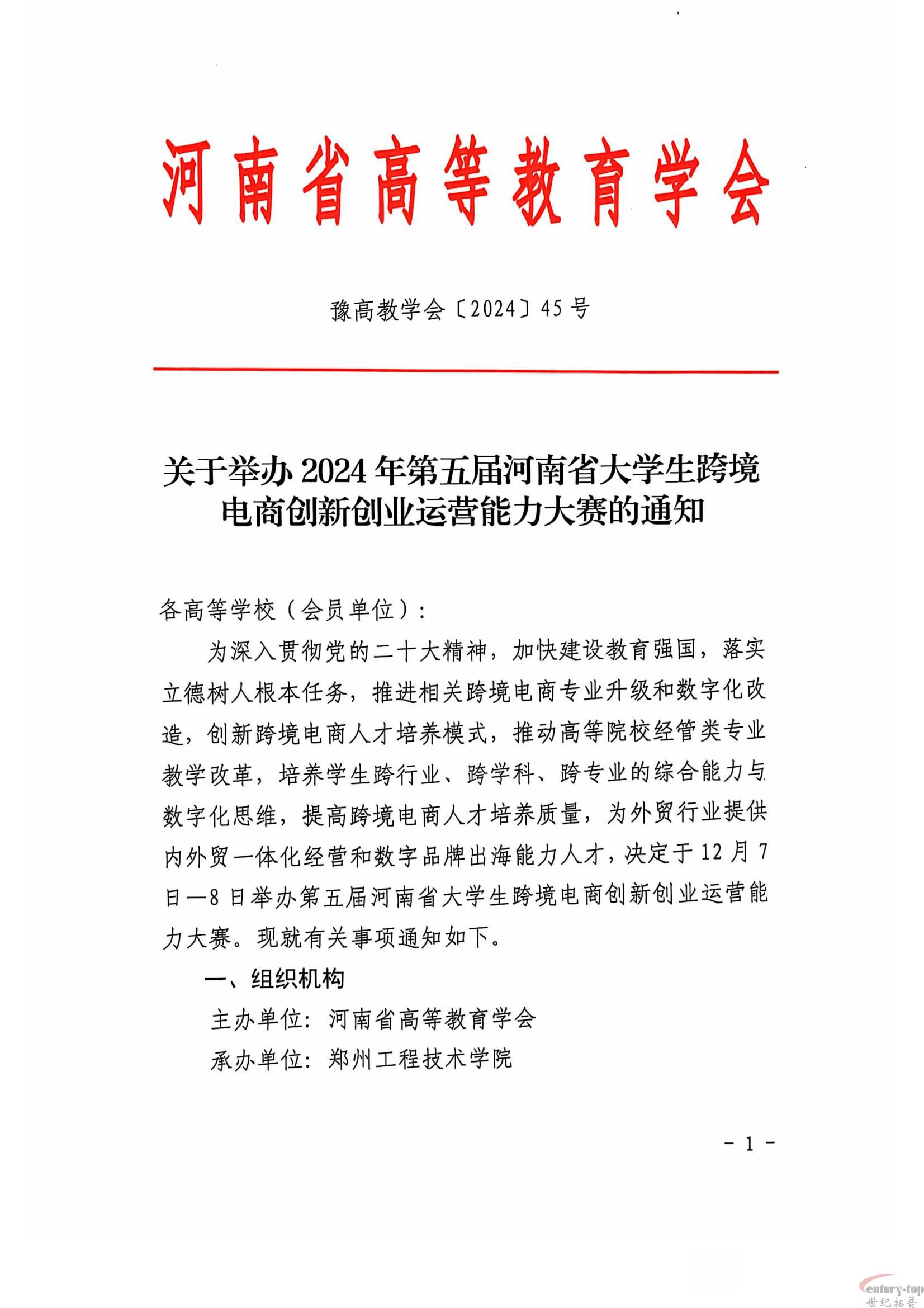 2024年第五届河南省大学生跨境电商创新创业运营能力大赛即将拉开帷幕