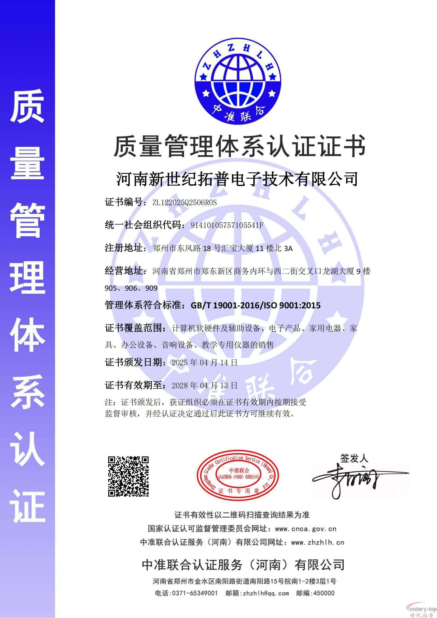 质量管理体系认证证书