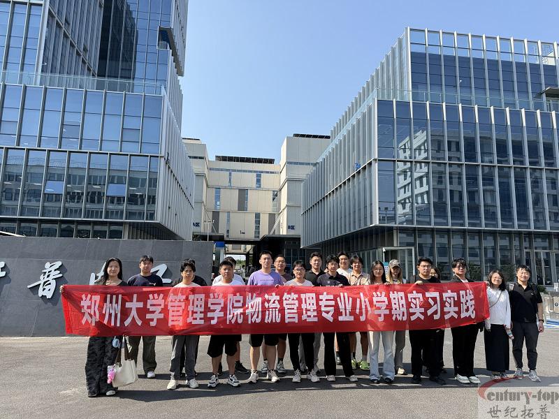 我司承接郑州大学小学期企业参观学习活动顺利完成